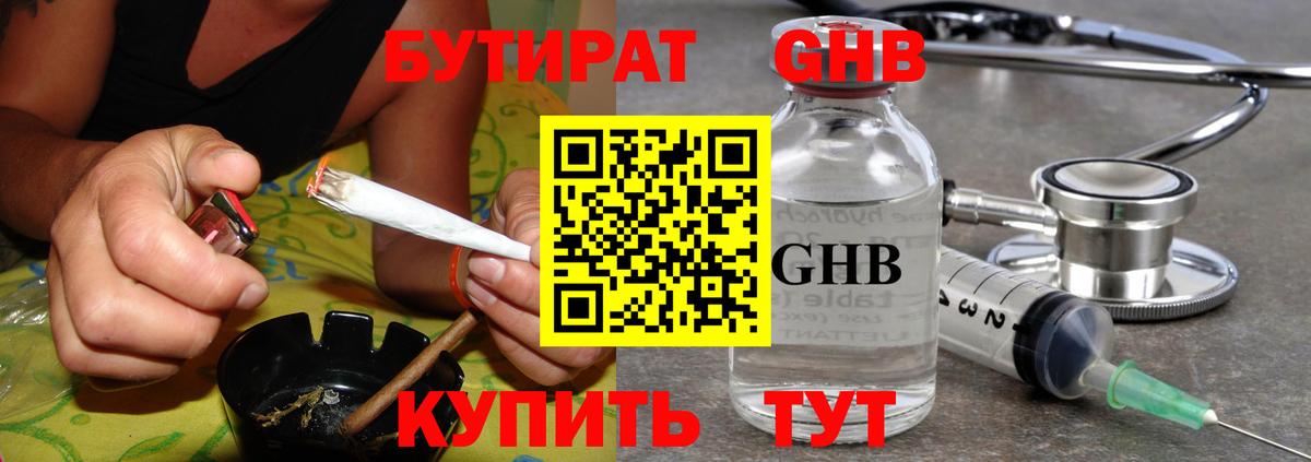 Нурлат  БУТИРАТ  Вход с VPN  БУТИРАТ GHB 