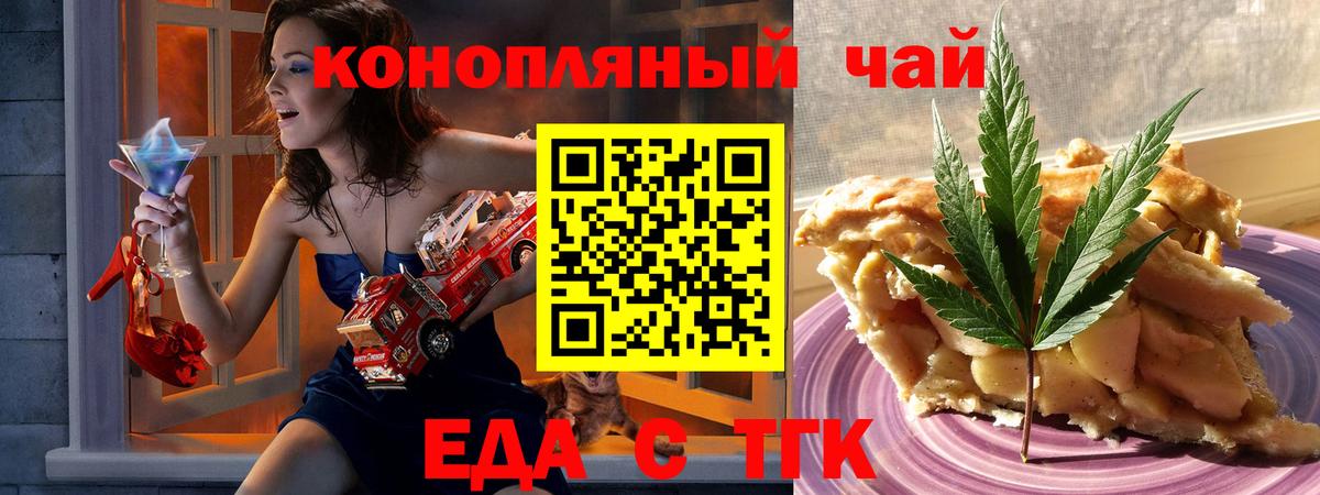 Еда ТГК марихуана  Вход с VPN  Нурлат 