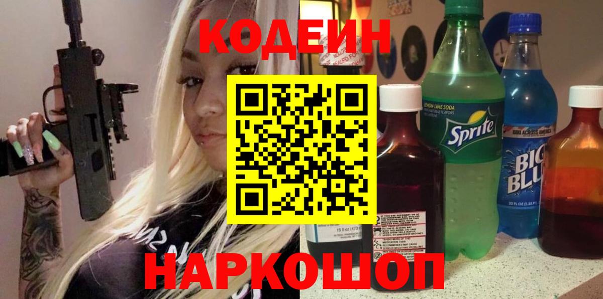 Codein Purple Drank  Вход с VPN  Кодеин Purple Drank  Нурлат 