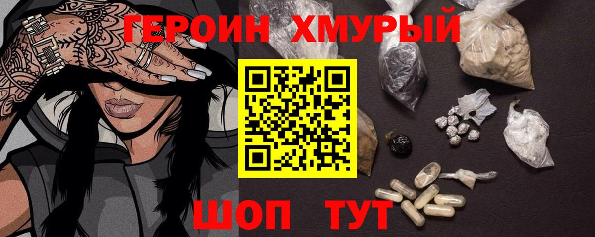 ГЕРОИН Heroin  Вход с VPN  Нурлат 