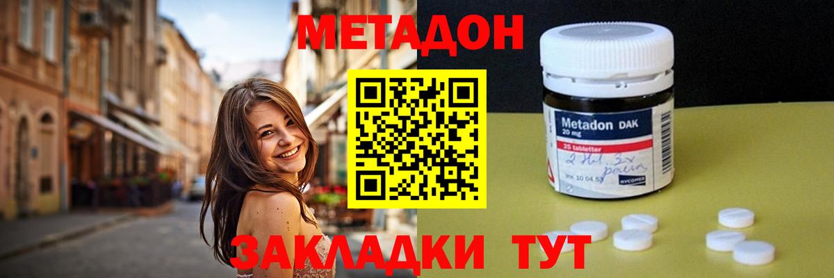 МЕТАДОН methadone  Вход с VPN  Нурлат 